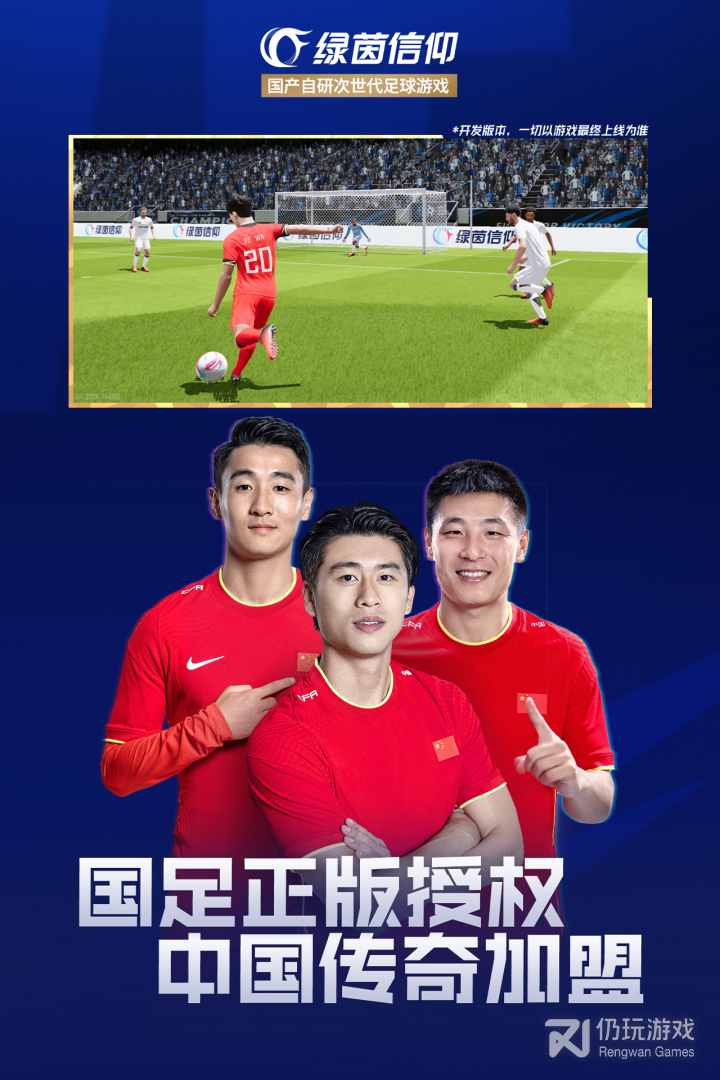 绿茵信仰