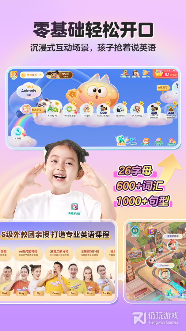 洪恩ABC