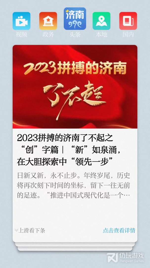 爱济南2024版