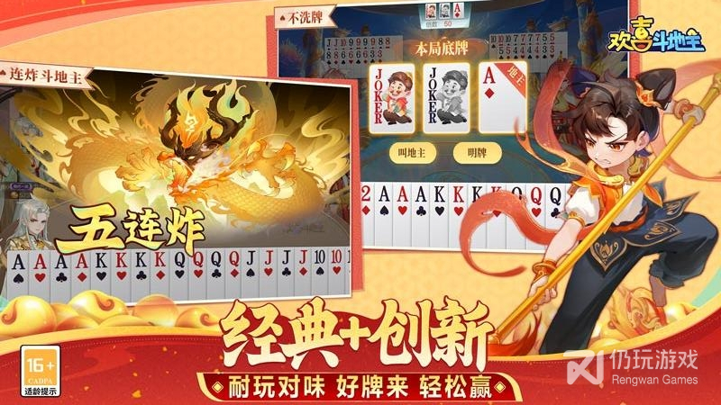 欢喜斗地主无广告版