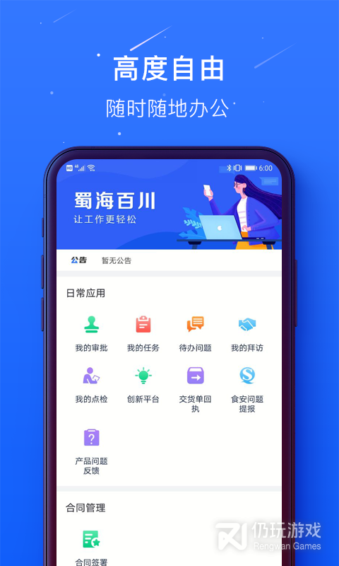 蜀海百川2024版