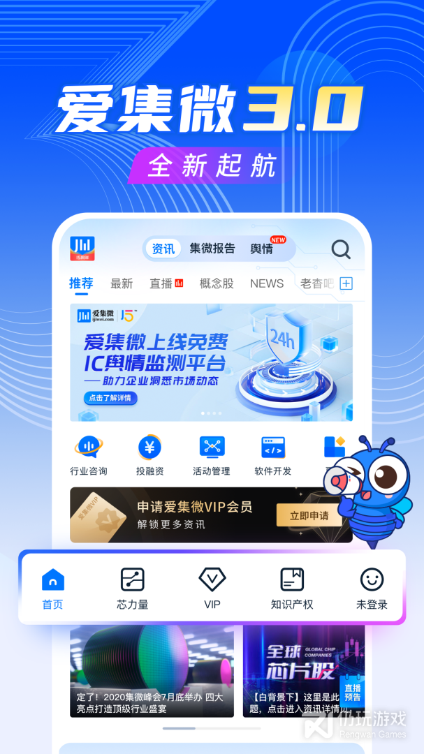 爱集微最新版