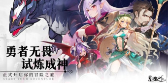 类似星魂之上的手游合集