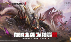 《猎魂觉醒》噬神者3联动介绍