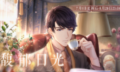 《恋与制作人》李泽言馥郁日光活动介绍