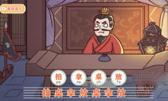 《三国哈哈哈2》第八关拍拿放通关攻略