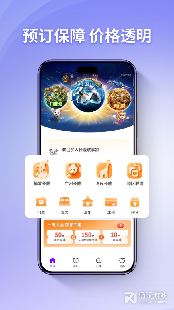 长隆旅游