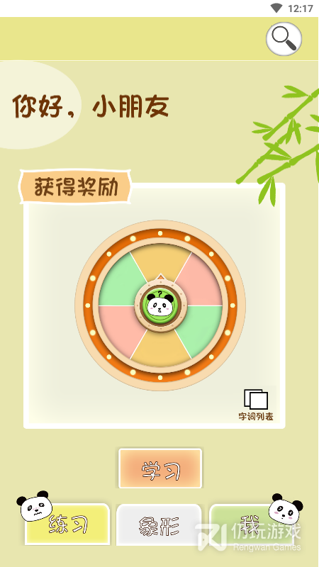 象形图解识字最新版