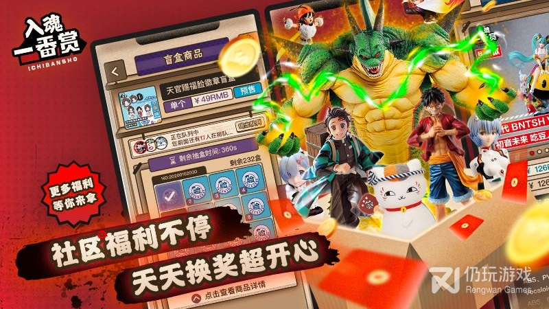 入魂一番赏