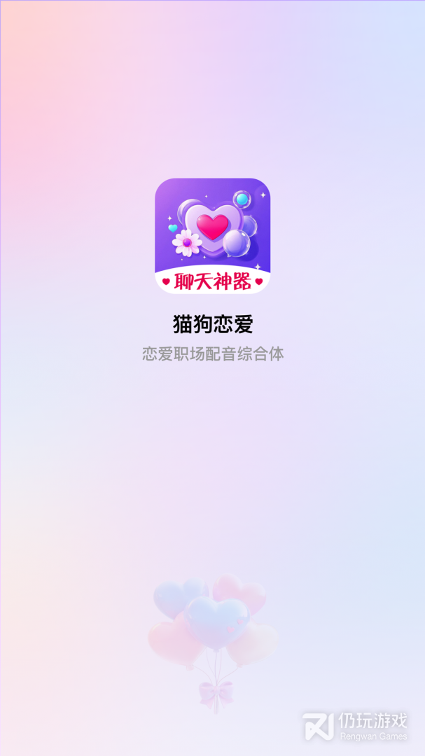 猫狗恋爱