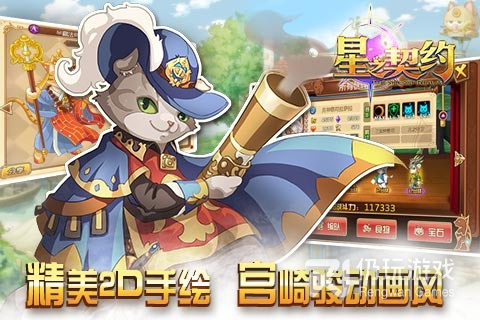 星之契约手游合集