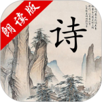 中华唐诗三百首最新版