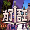 为了吾王(For The King)