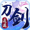 剑灭逍遥公测版