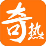 奇热小说免费入口