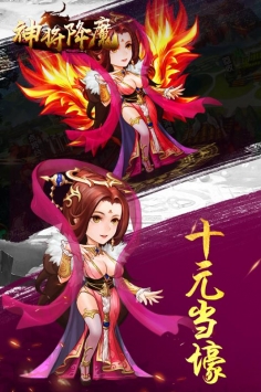 神将降魔九游版