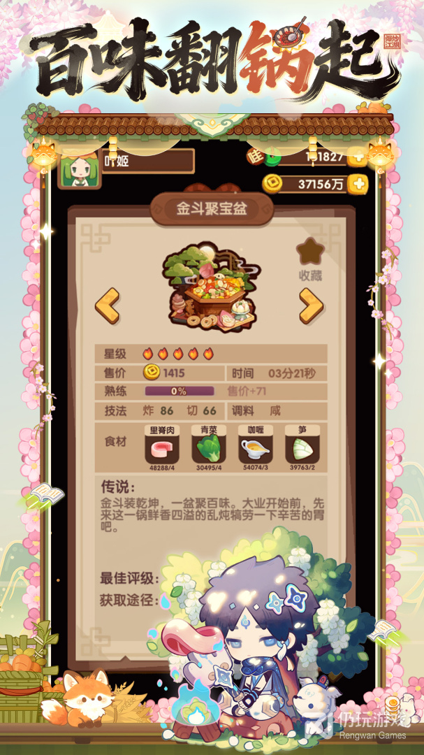 爆炒江湖最新版