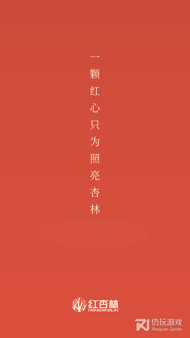 红杏林