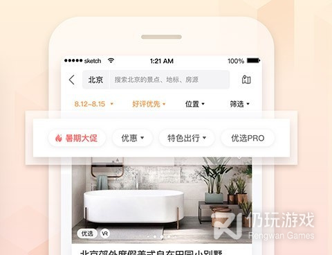 国内受欢迎的住宿手机软件合集
