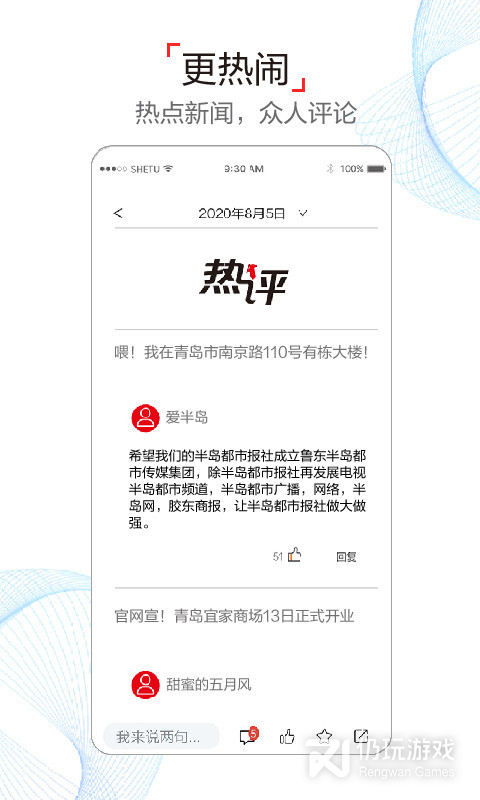 半岛新闻最新版