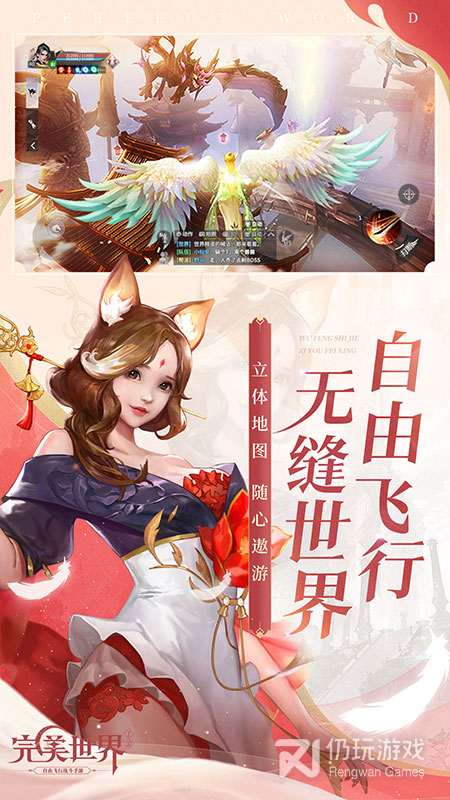 完美世界
