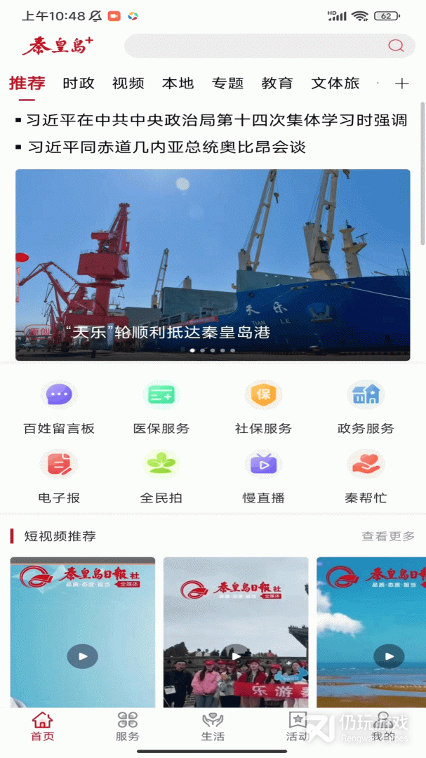 秦皇岛Plus最新版