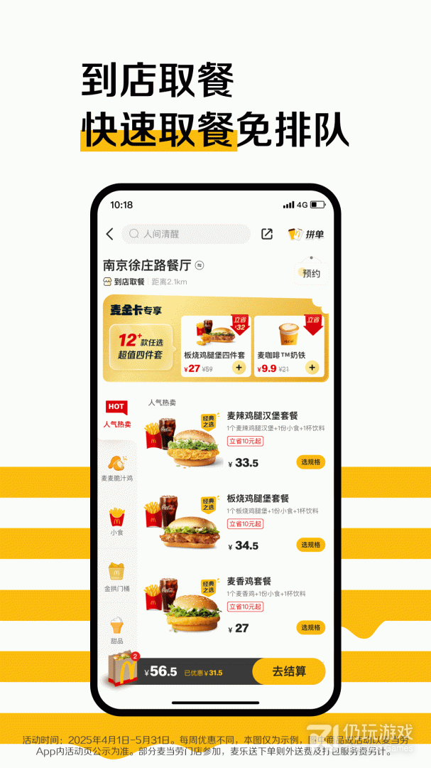 麦当劳