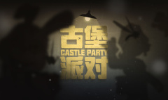 《古堡派对》安卓测试版介绍