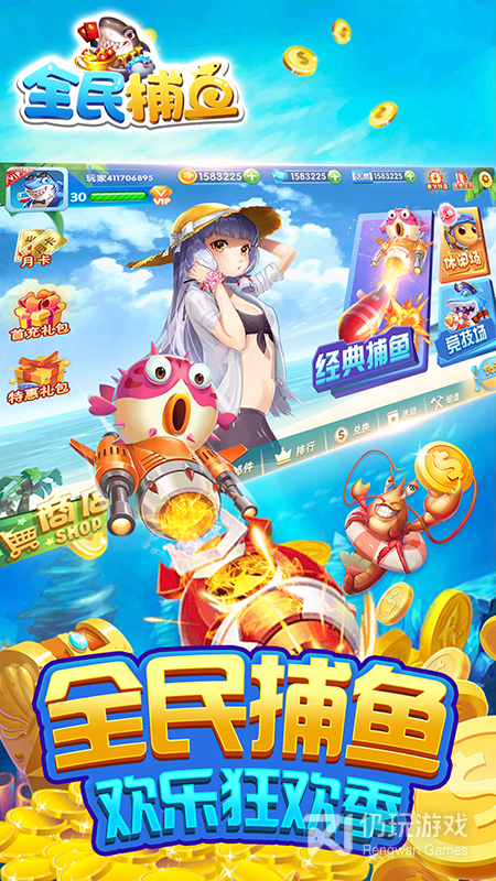 全民捕鱼赢话费最新版