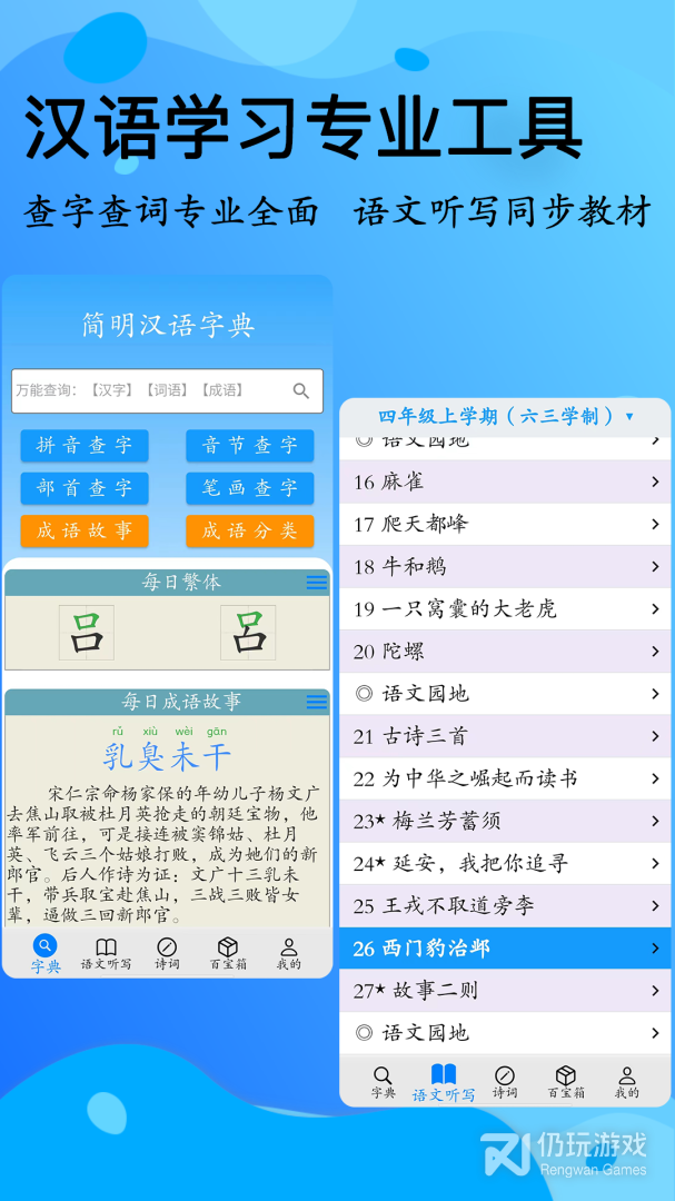 简明汉语字典