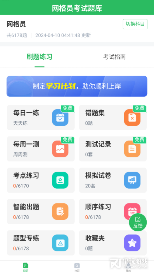 网格员考试最新版