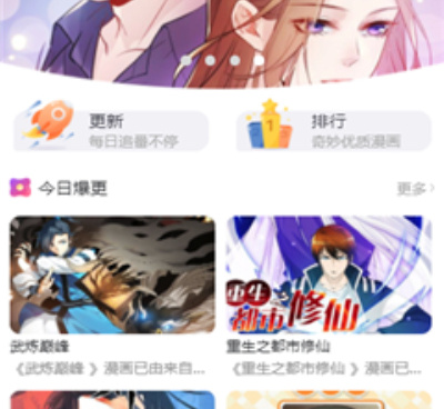 和奇妙漫画同款的手机软件合集