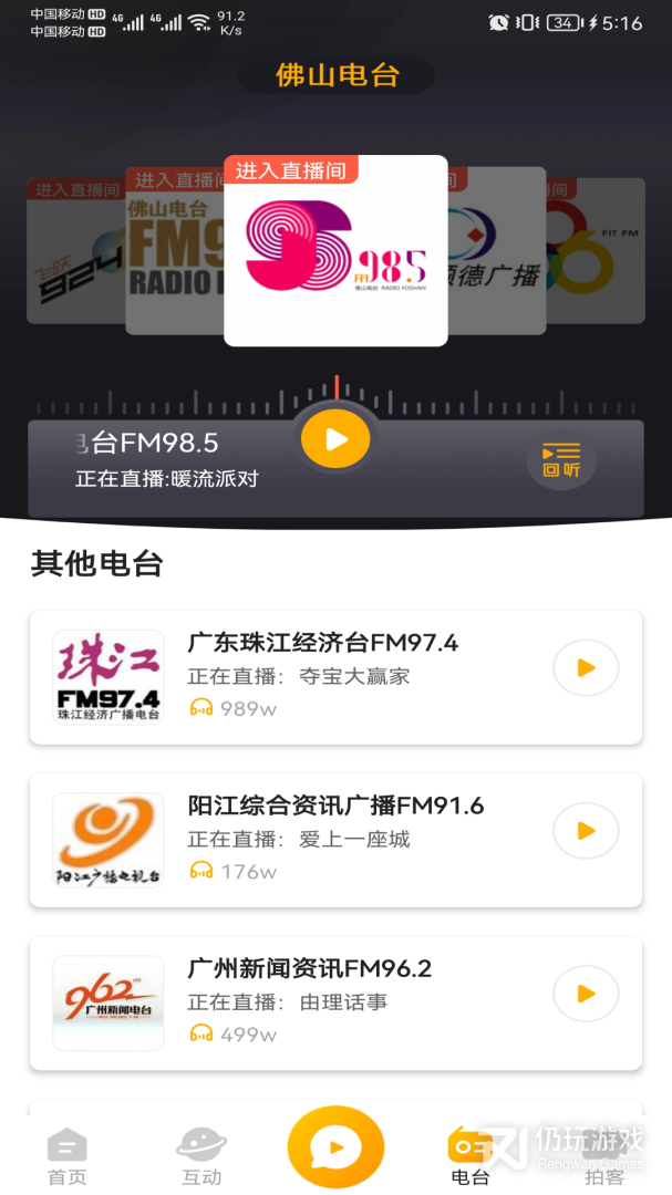 花生FM