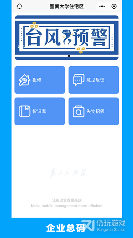 的修