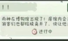《奇趣博物馆》特殊事件解锁方法攻略