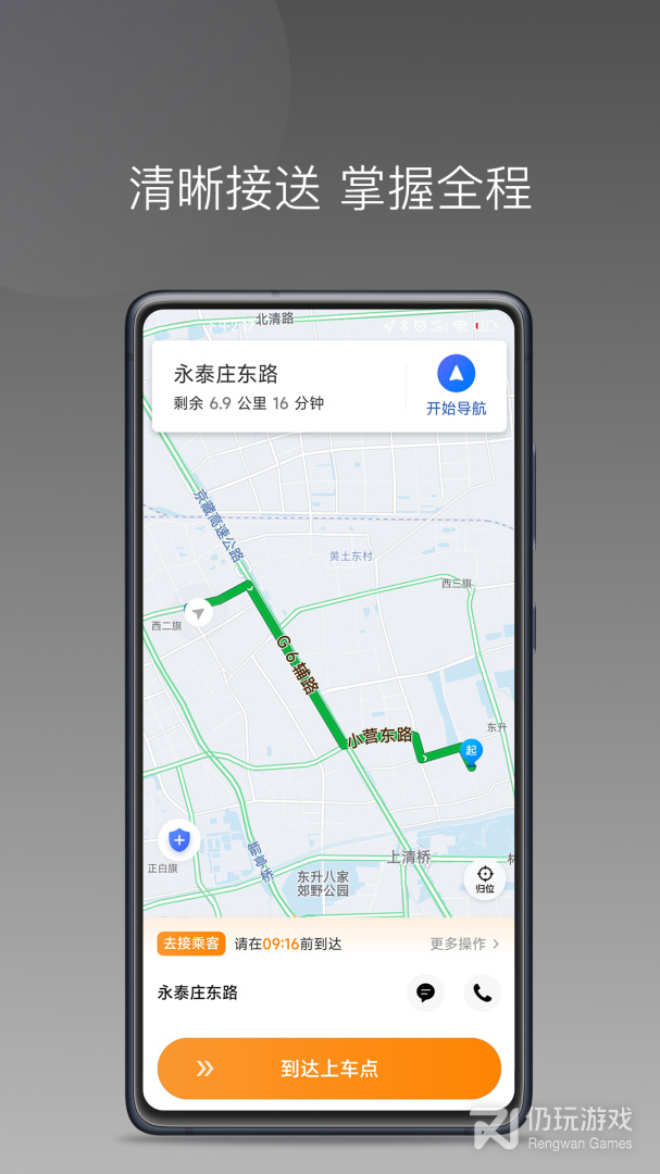 麦卡出行车主端