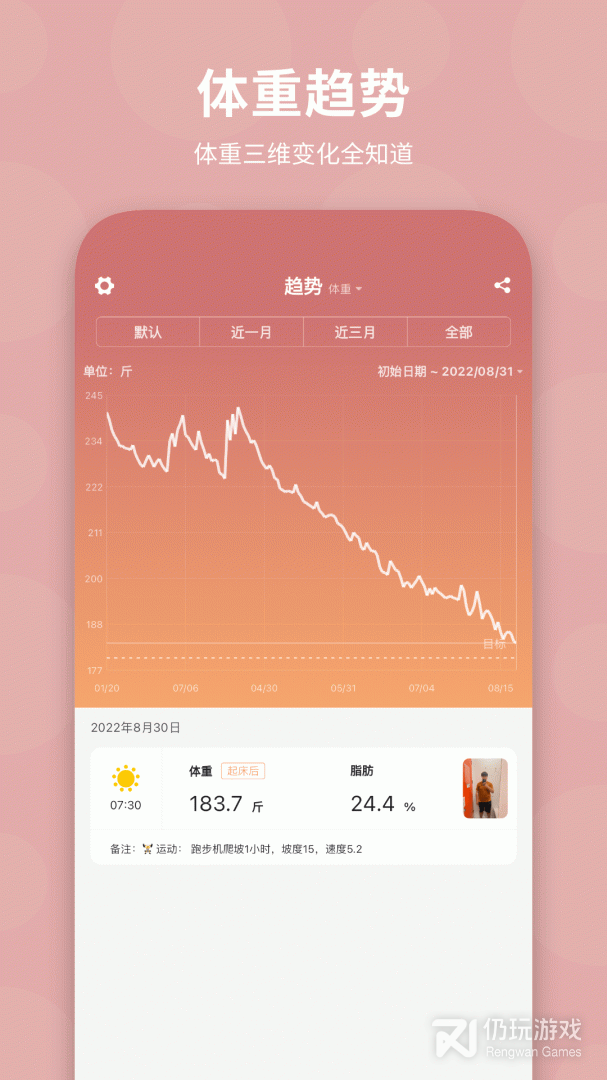 记录体重的手机软件合集