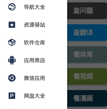 蓝导航手机软件合集