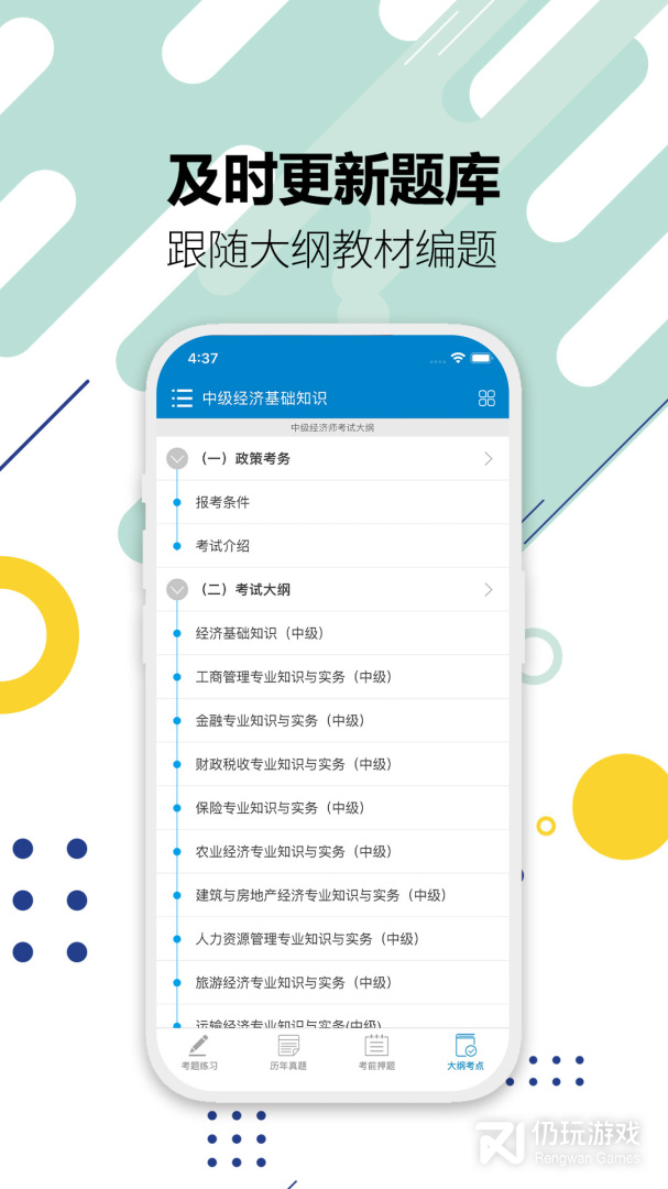 中级经济师2024版