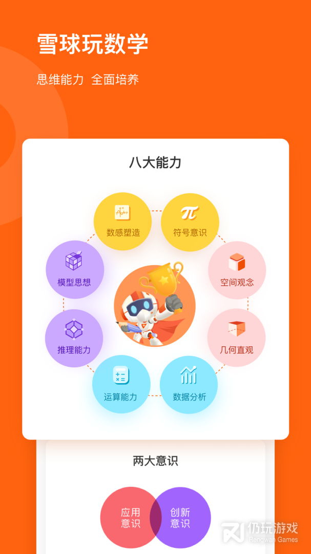 雪球课堂