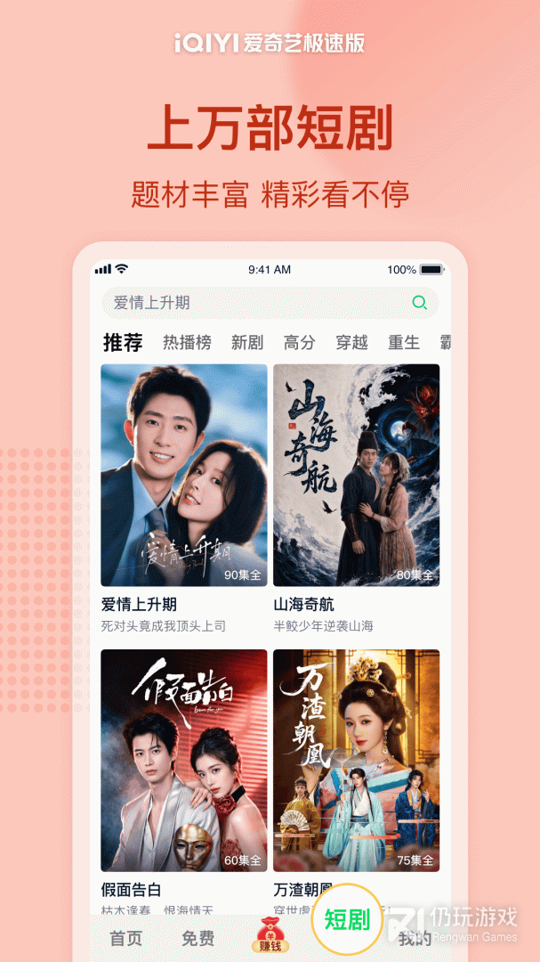 爱奇艺极速版