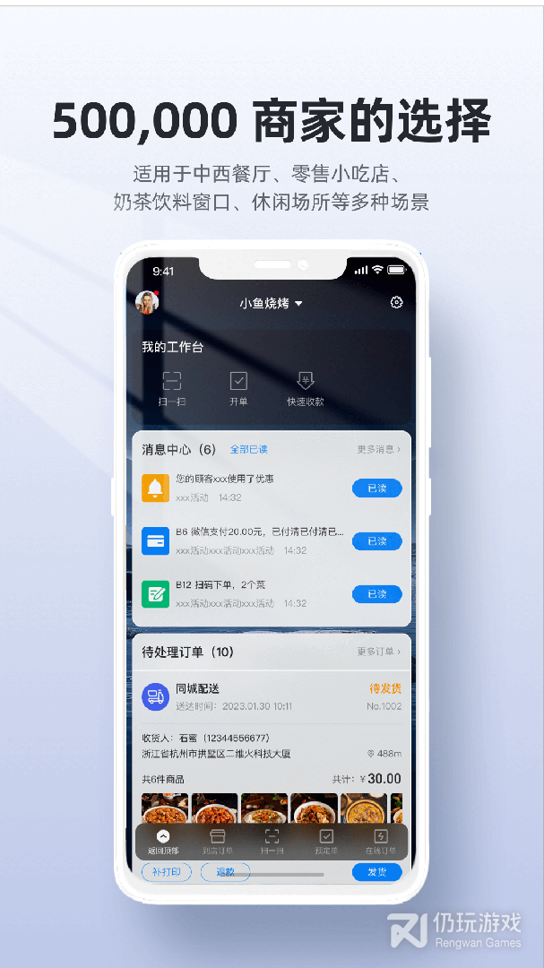 二维火收银