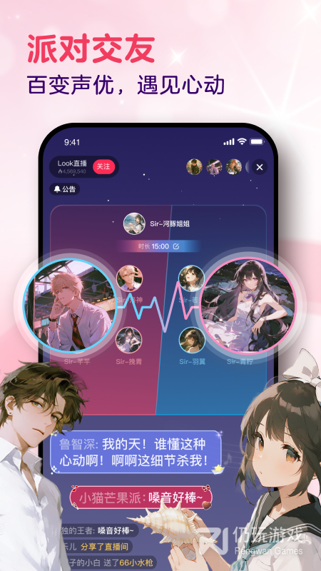 LOOK直播