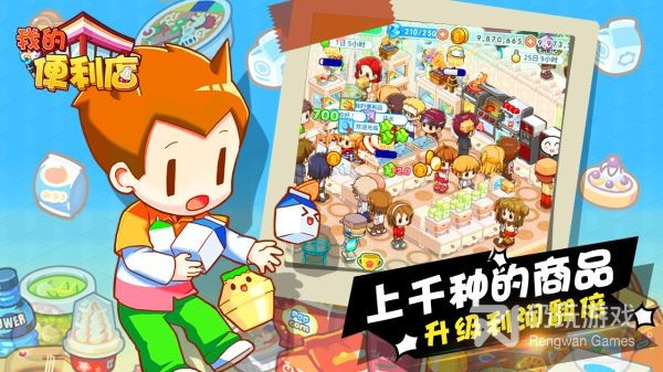 我的便利店手游合集