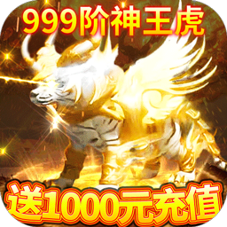 传奇盛世2免费版