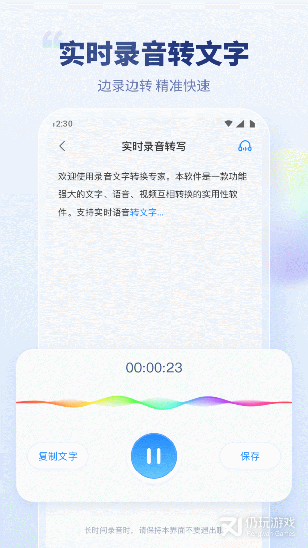 录音文字转换专家最新版