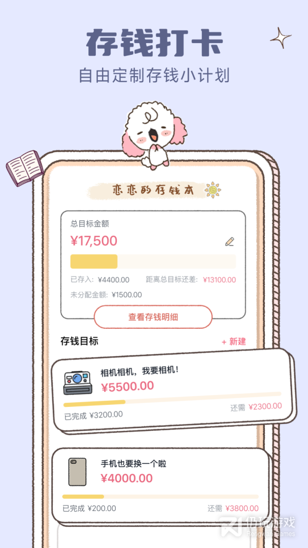 恋恋记账