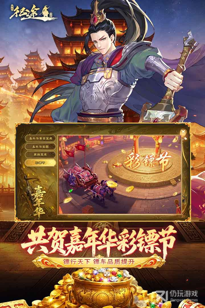 绿色征途最新版