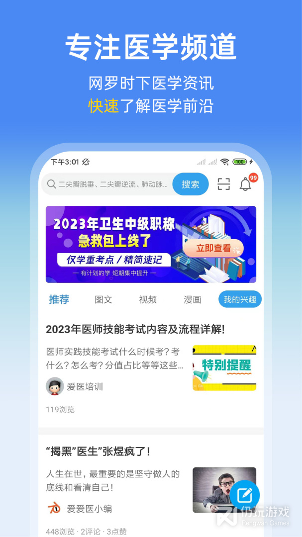 诊疗助手2024版