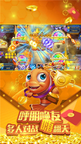 全民捕鱼街机版